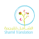 Shamil Translation – Riyadh, Saudi Arabia